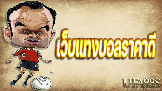แทงบอลได้ครึ่ง