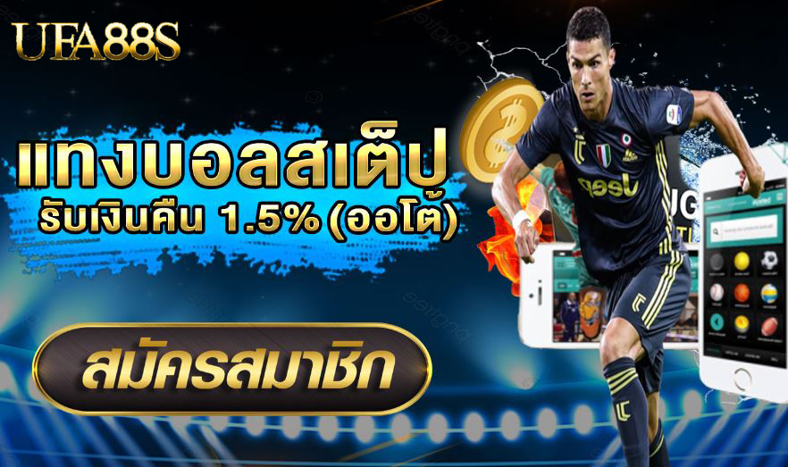 เว็บรับแทงบอลวันนี้