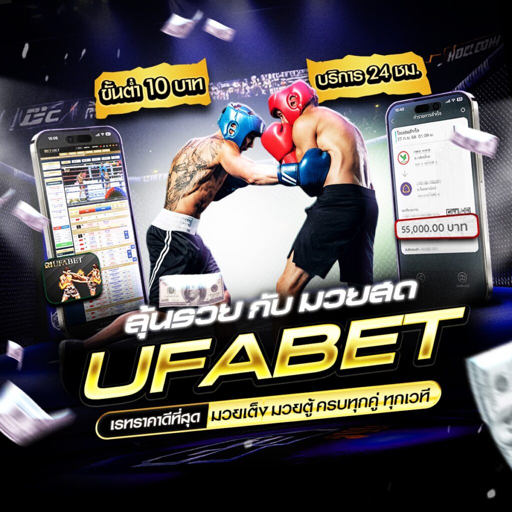 มวยพักยก