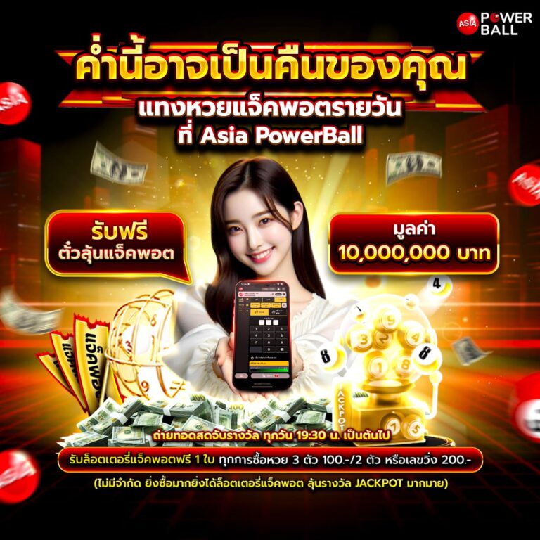 แทงหวยออนไลน์