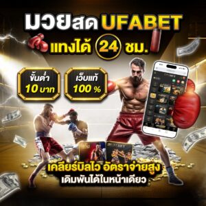 ทีเด็ดมวย