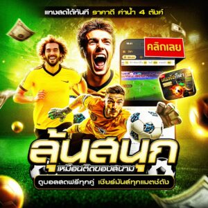 แทงบอลออนไลน์