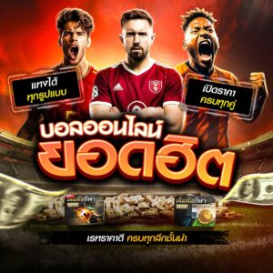 เว็บพนันออนไลน์