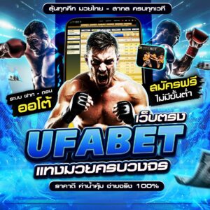 มวยพักยก