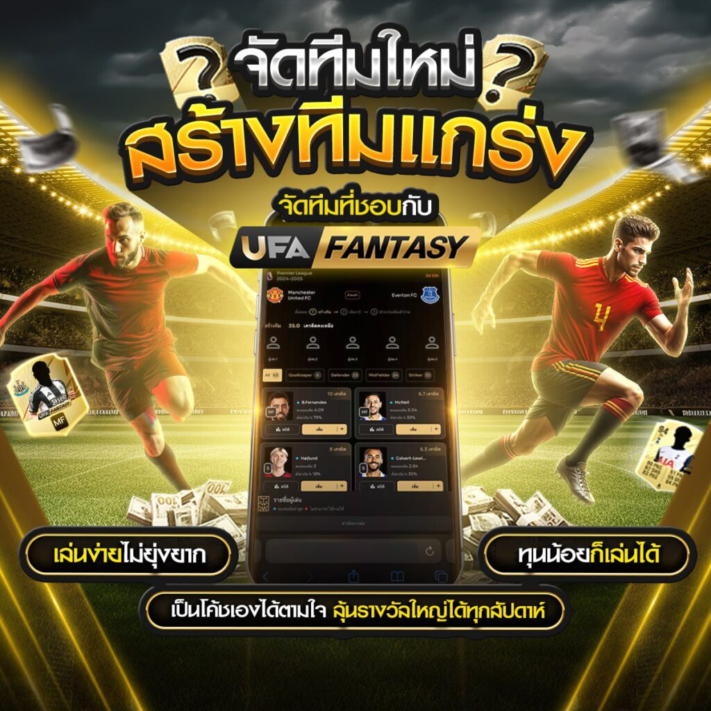 ทีเด็ดบอลวันนี้